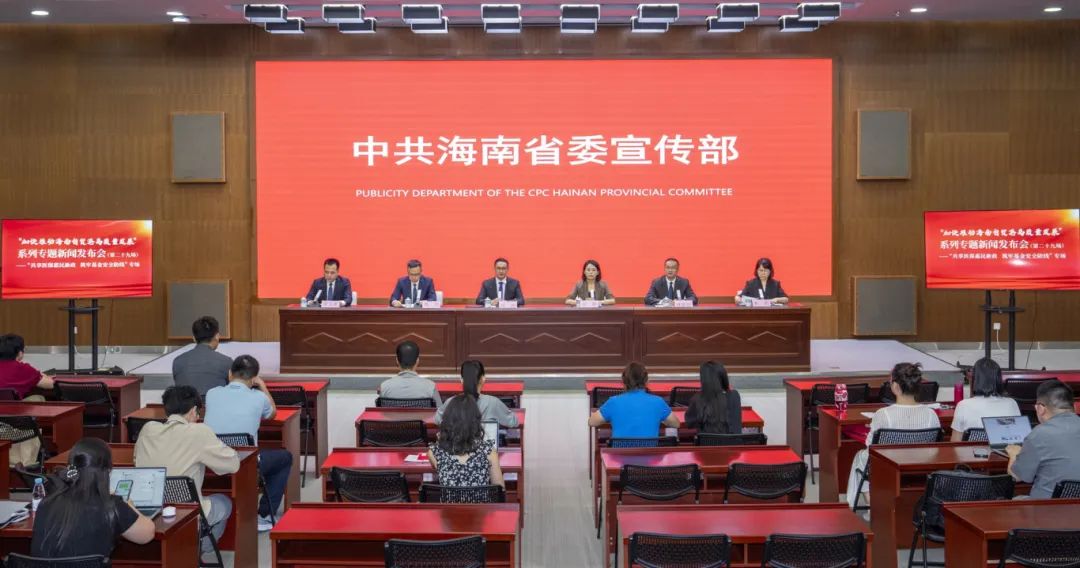 实录丨“加快推动海南自贸港高质量发展”系列专题新闻发布会（第二十九场）——“共享医保惠民新政 筑牢基金安全防线”专场