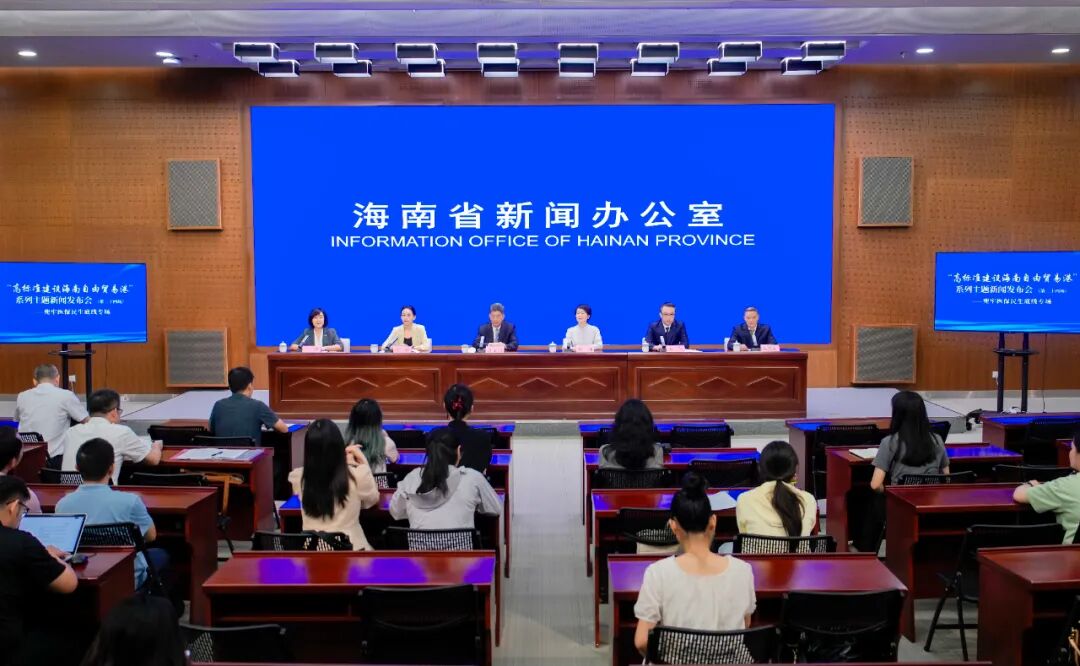 新闻发布会丨海南省兜牢医保民生底线专场实录