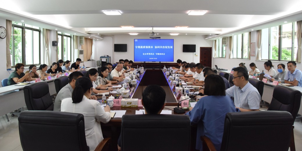 省医保局召开全省定点零售药店医保工作专题座谈会